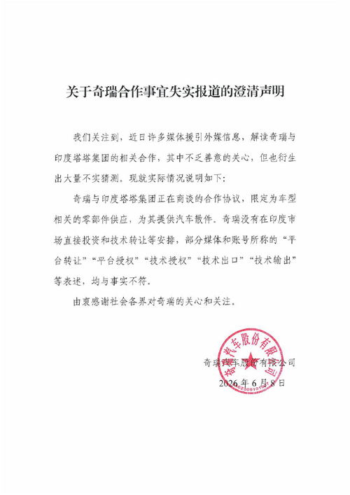奇瑞发声 无印度直接投资与所谓技术转让