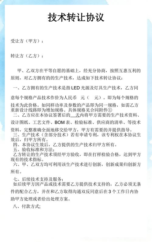 技术转让协议 从起草到履行的全面指南